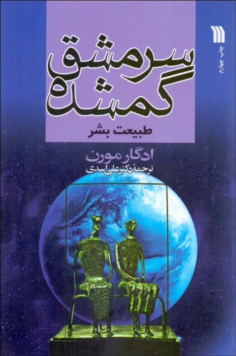 سرمشق گمشده