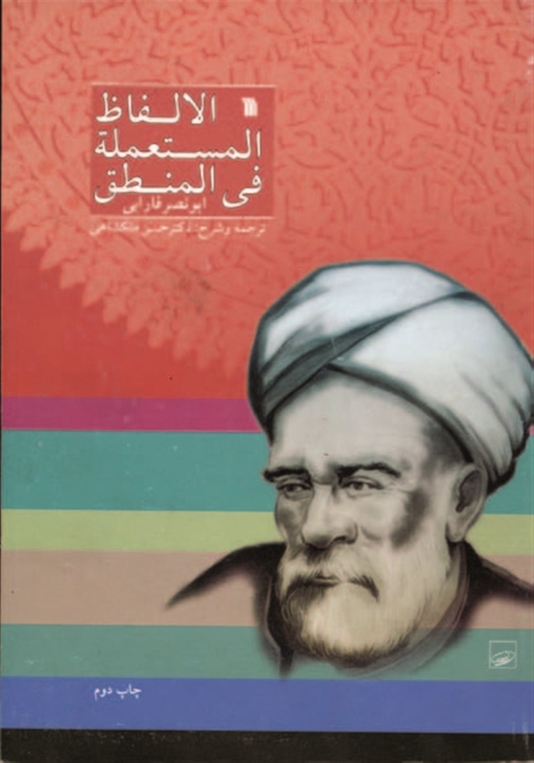 الالفاظ المستعمله فی المنطق