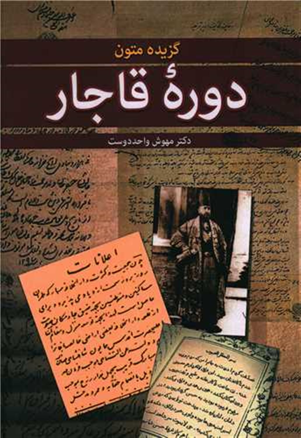 گزیده متون دوره قاجار