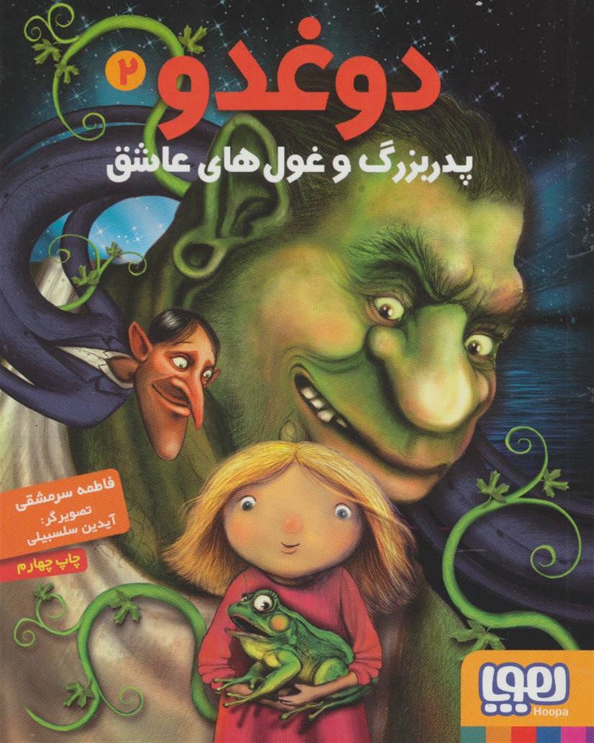دوغدو 2