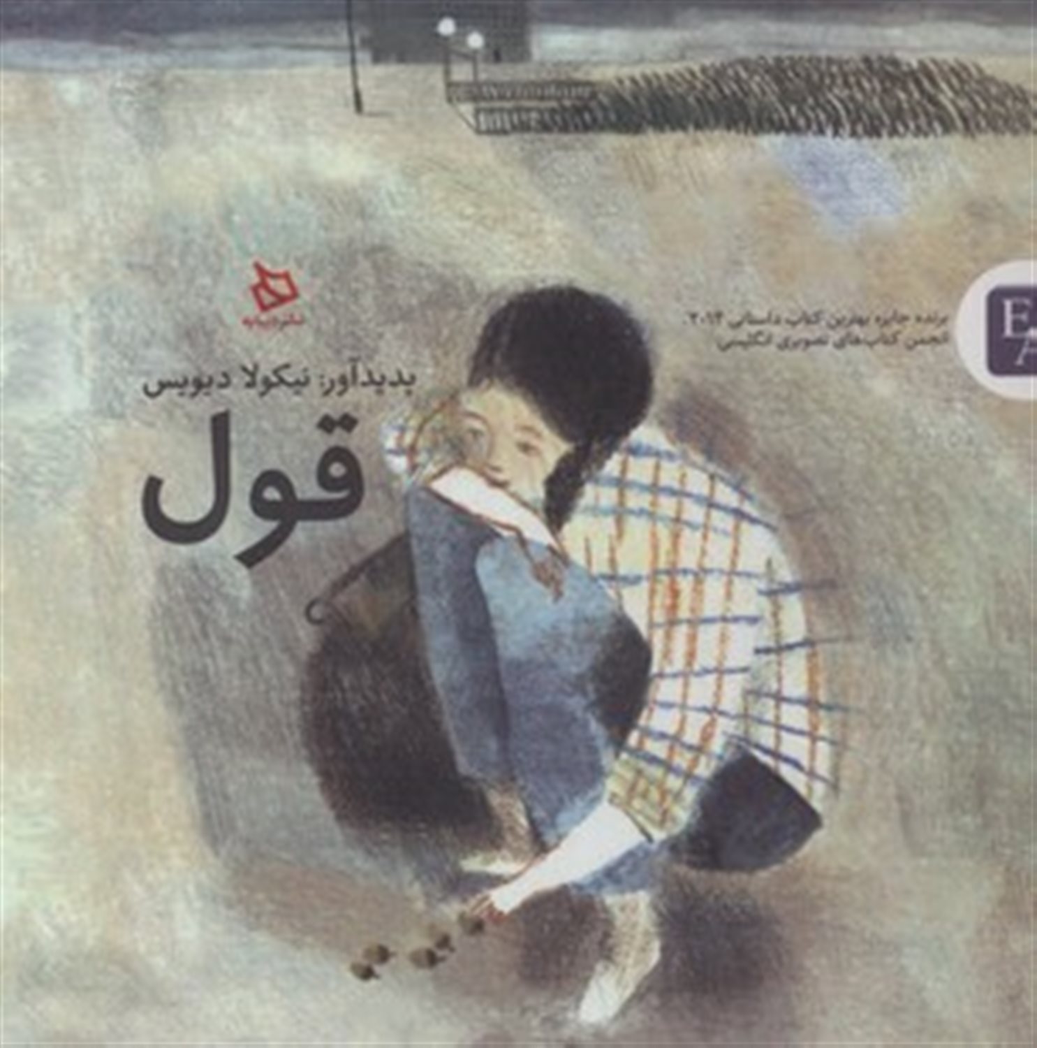 قول