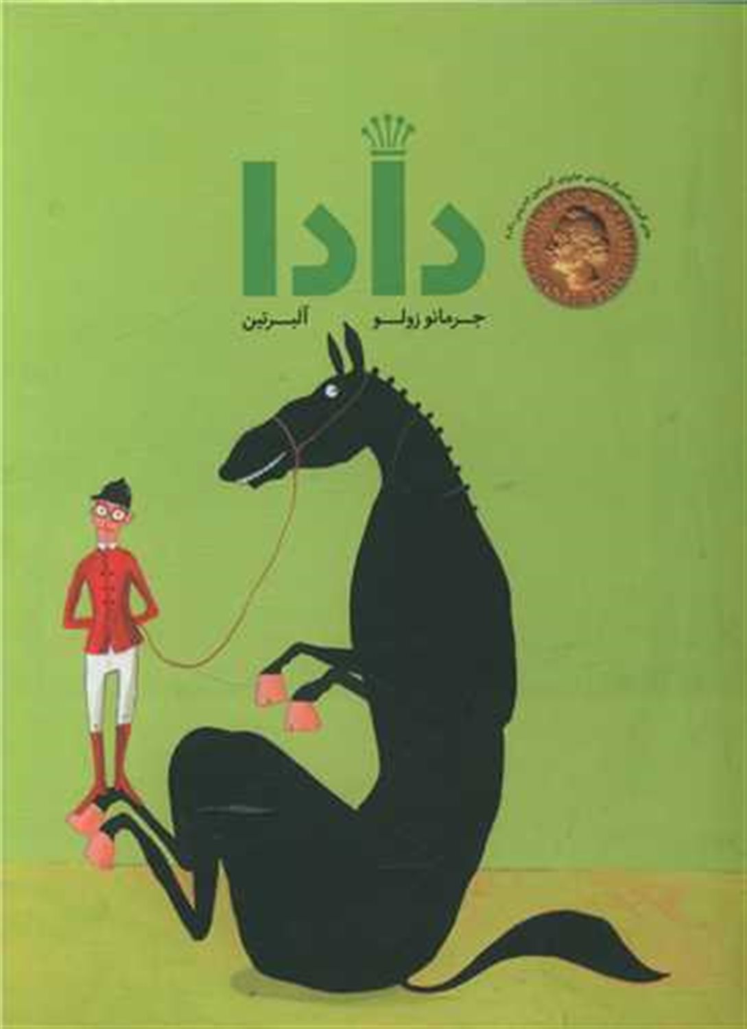 دادا 