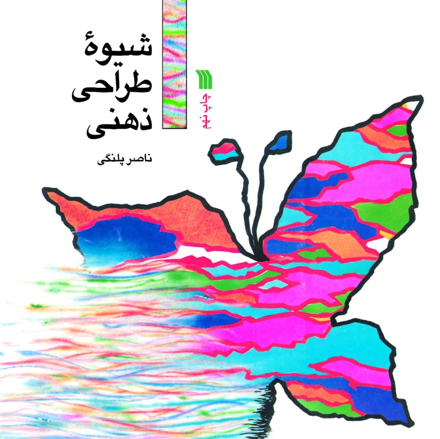 شیوه طراحی ذهنی