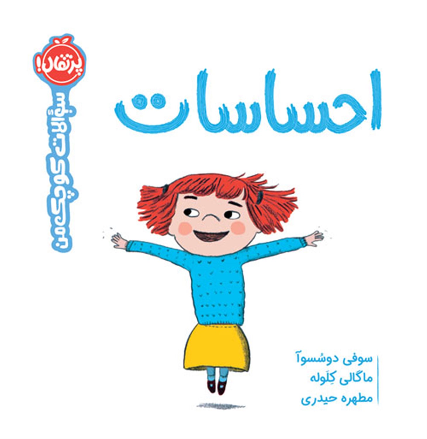احساسات 