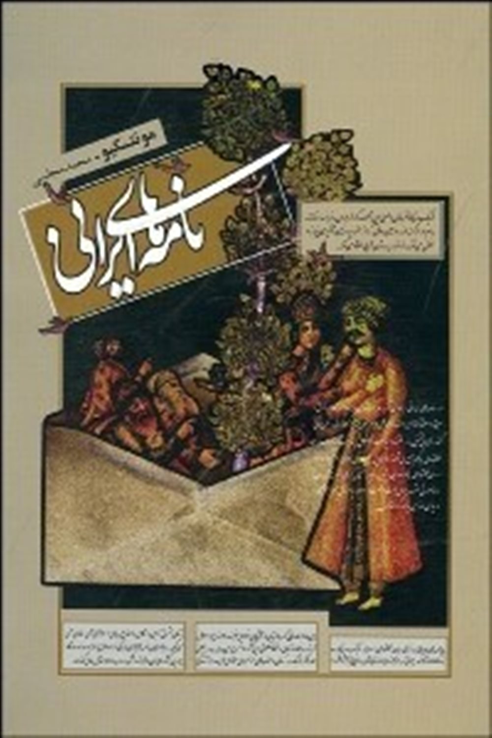 نامه‌های ایرانی