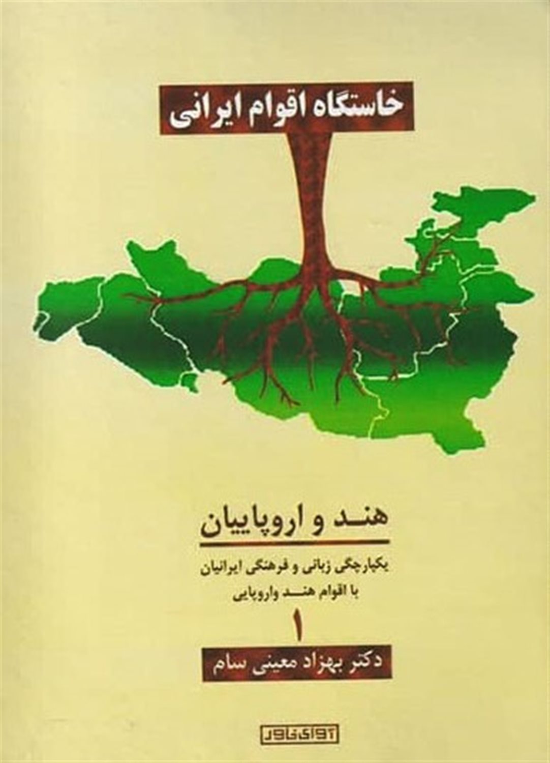 خاستگاه اقوام ایرانی