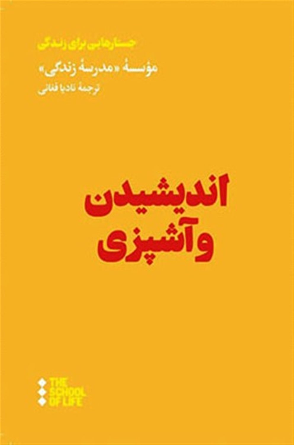 اندیشیدن و آشپزی