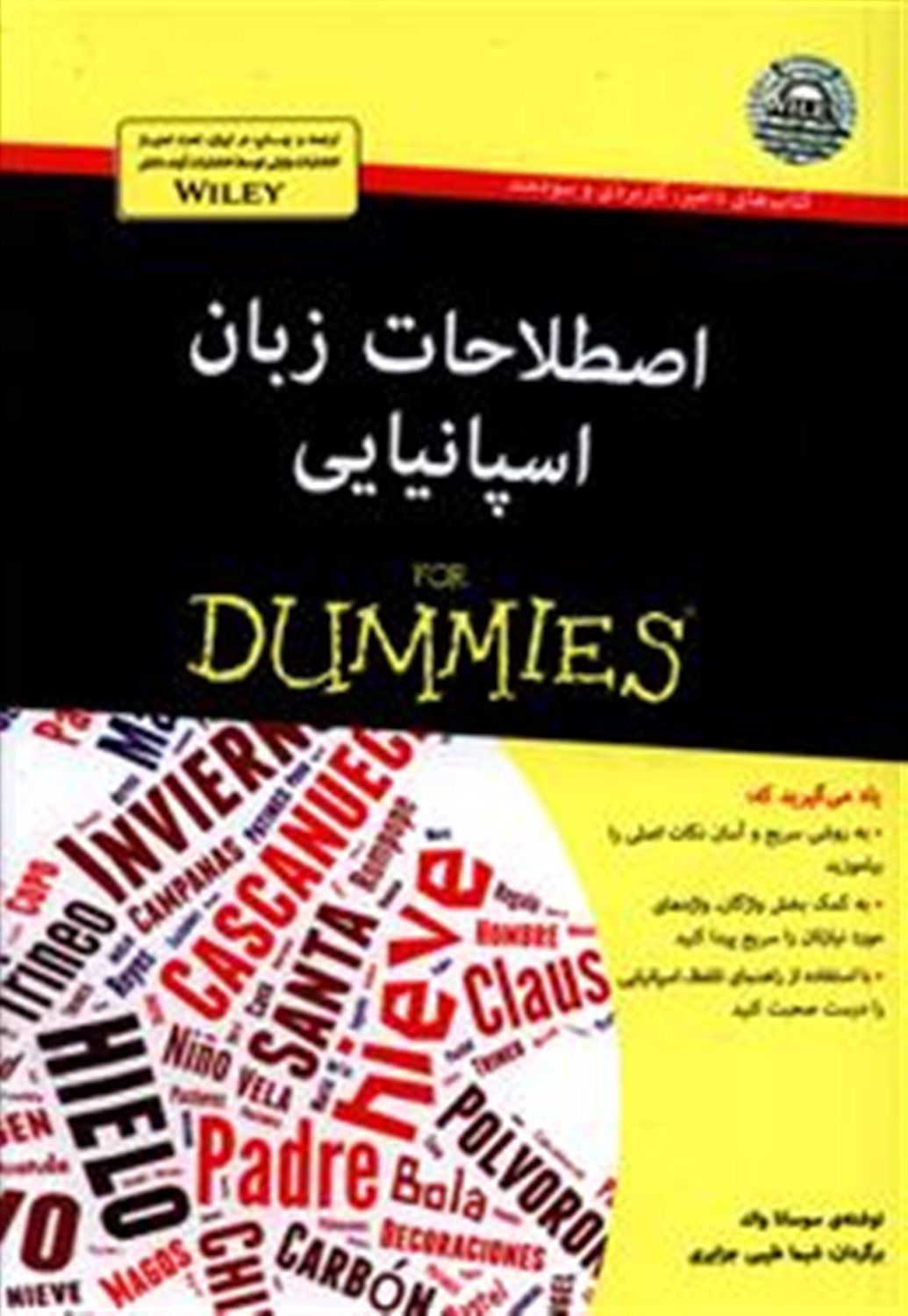 آموزشی زبان اسپانیایی