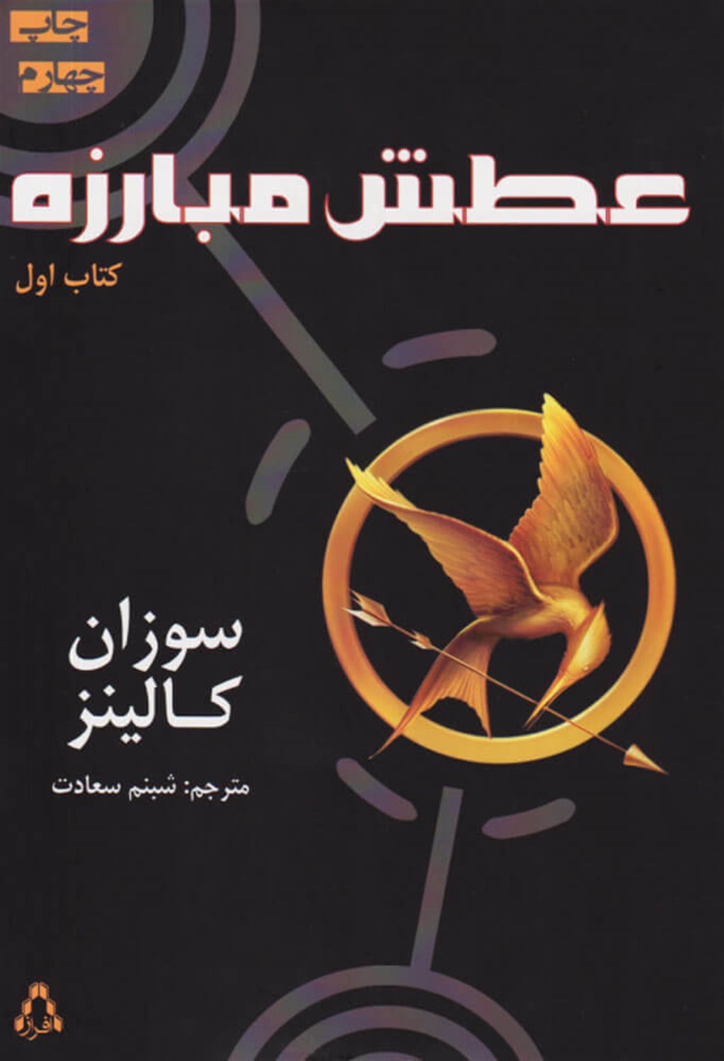 عطش مبارزه 1
