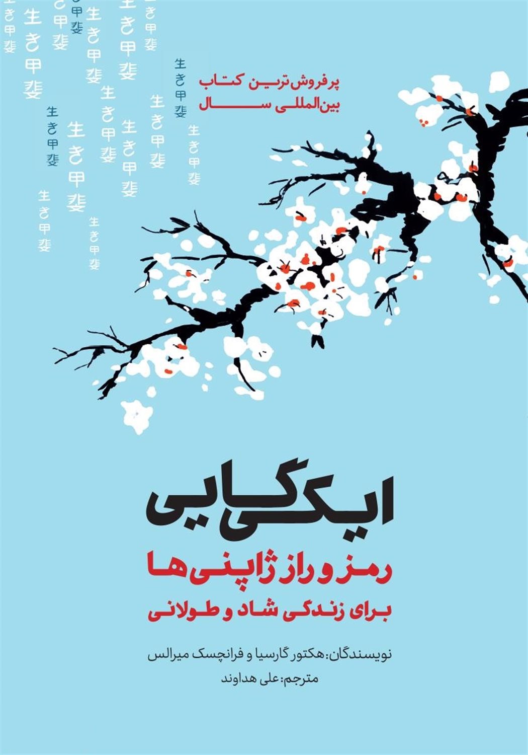 ایکی گایی