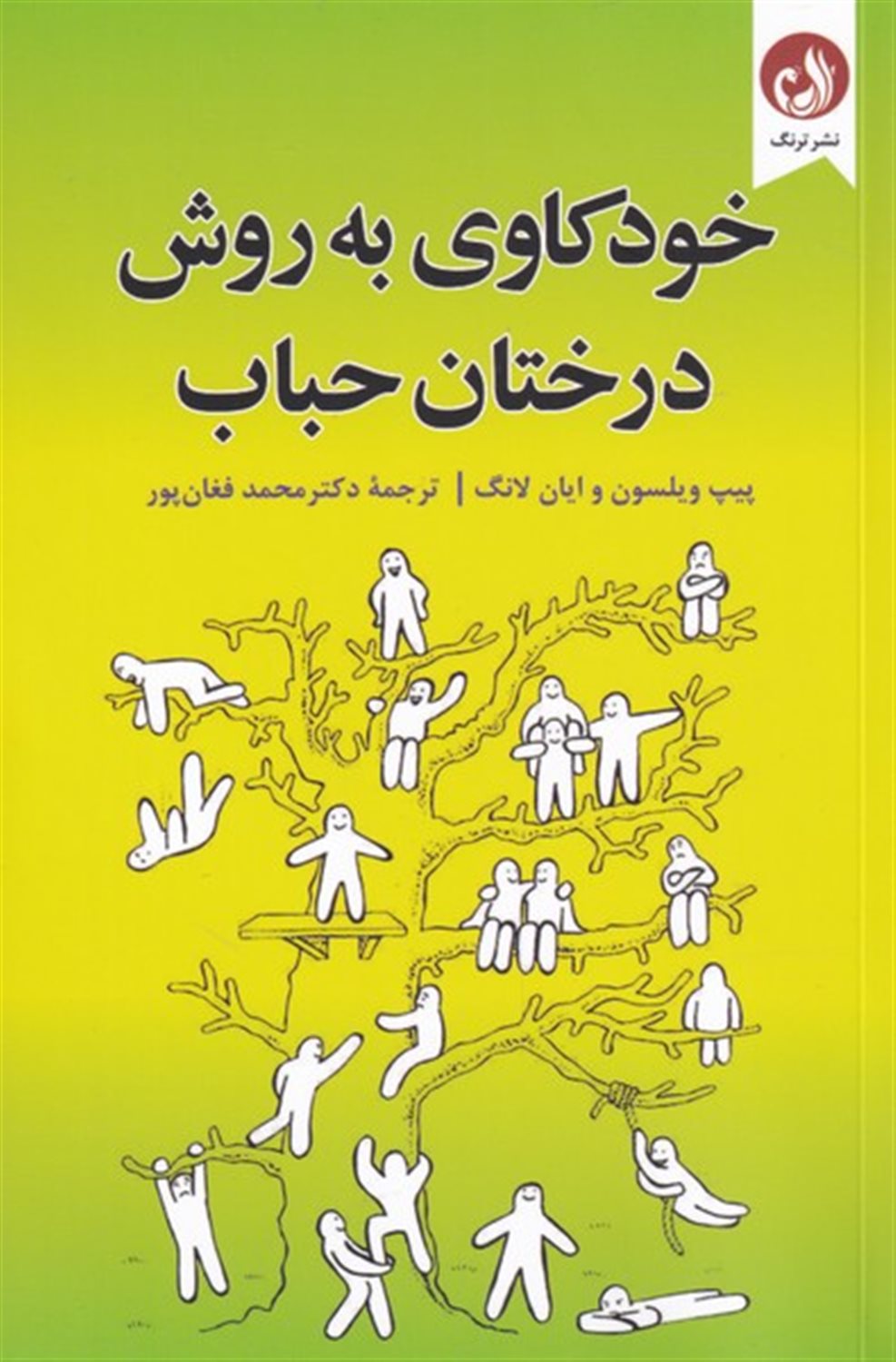 خودکاوی به روش درختان حباب