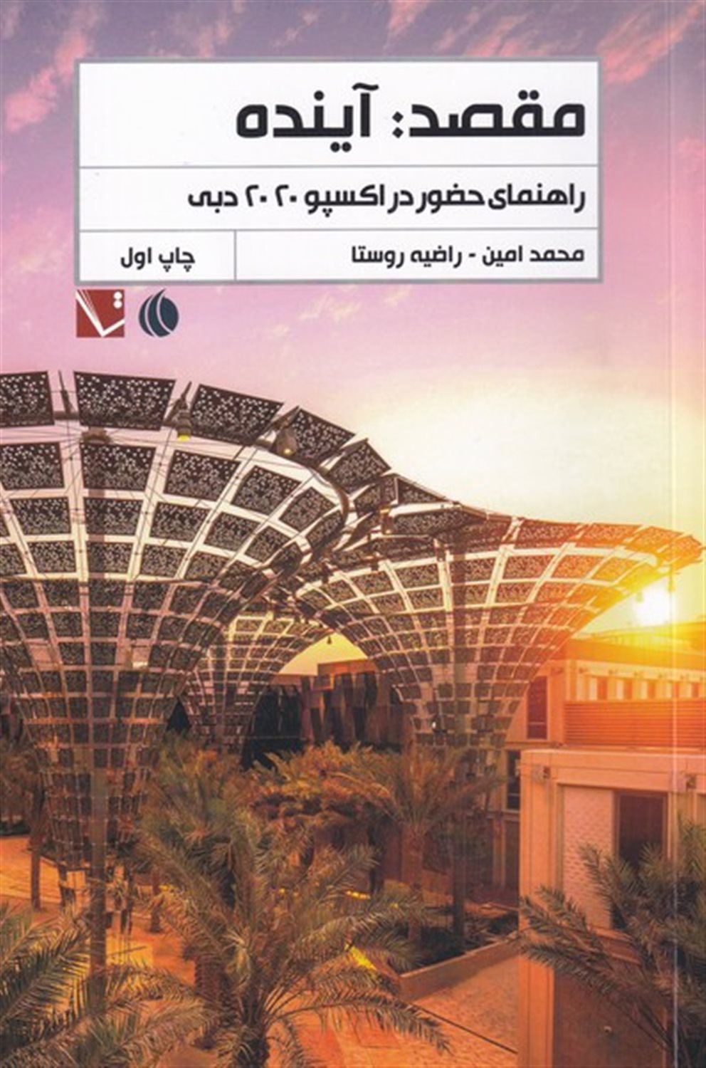 مقصد آینده