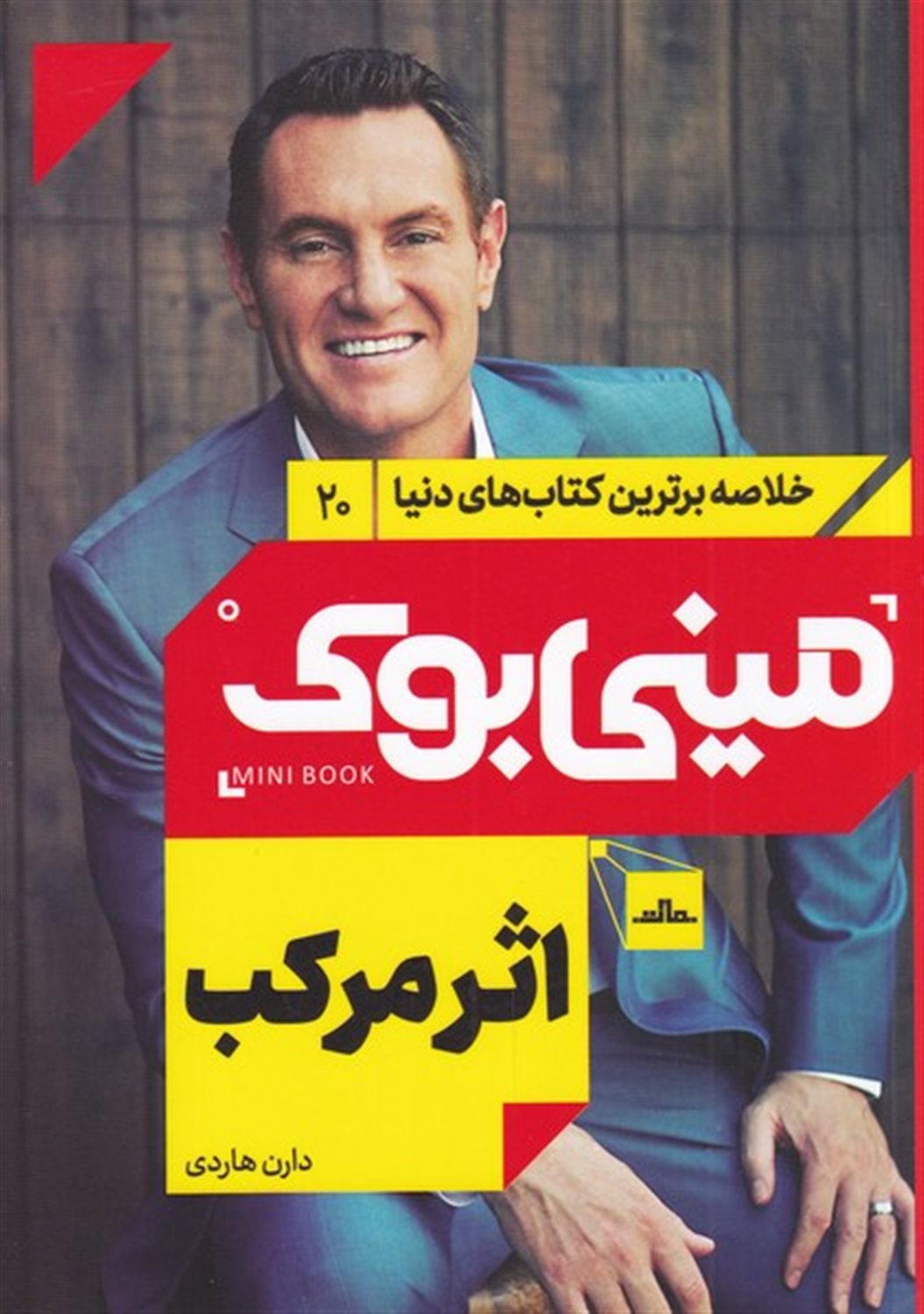 مینی‌بوک 20 (اثر مرکب)