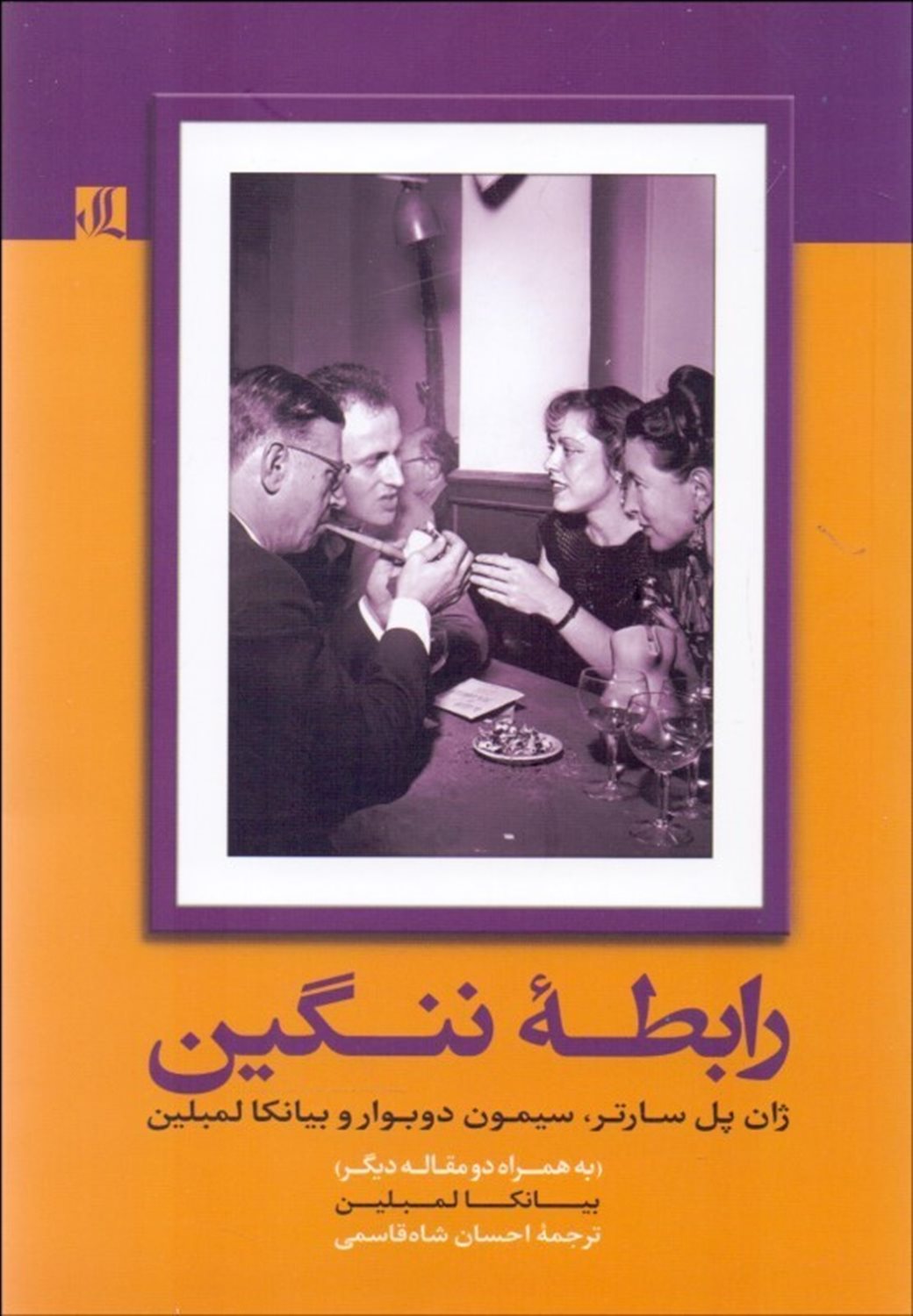 رابطه ننگین