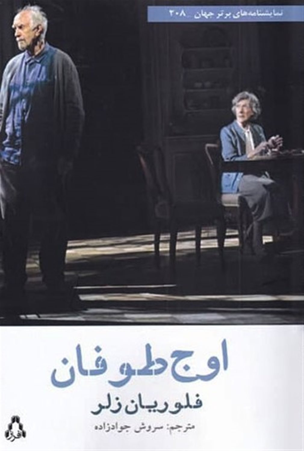اوج طوفان