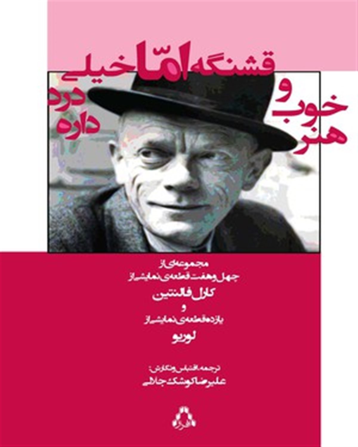 هنر خوب و قشنگه اما خیلی درد داره