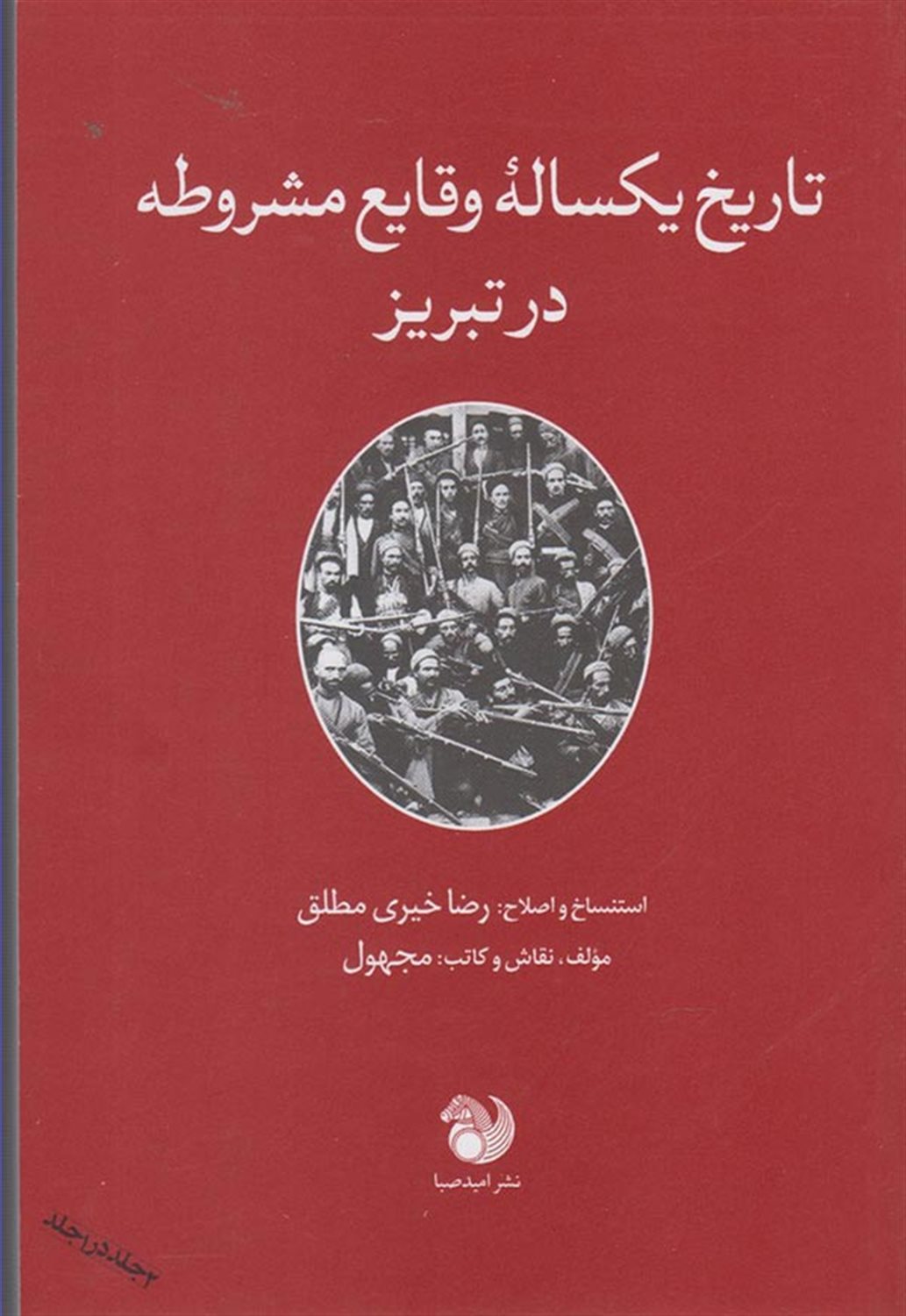 تاریخ یکساله وقایع مشروطه در تبریز