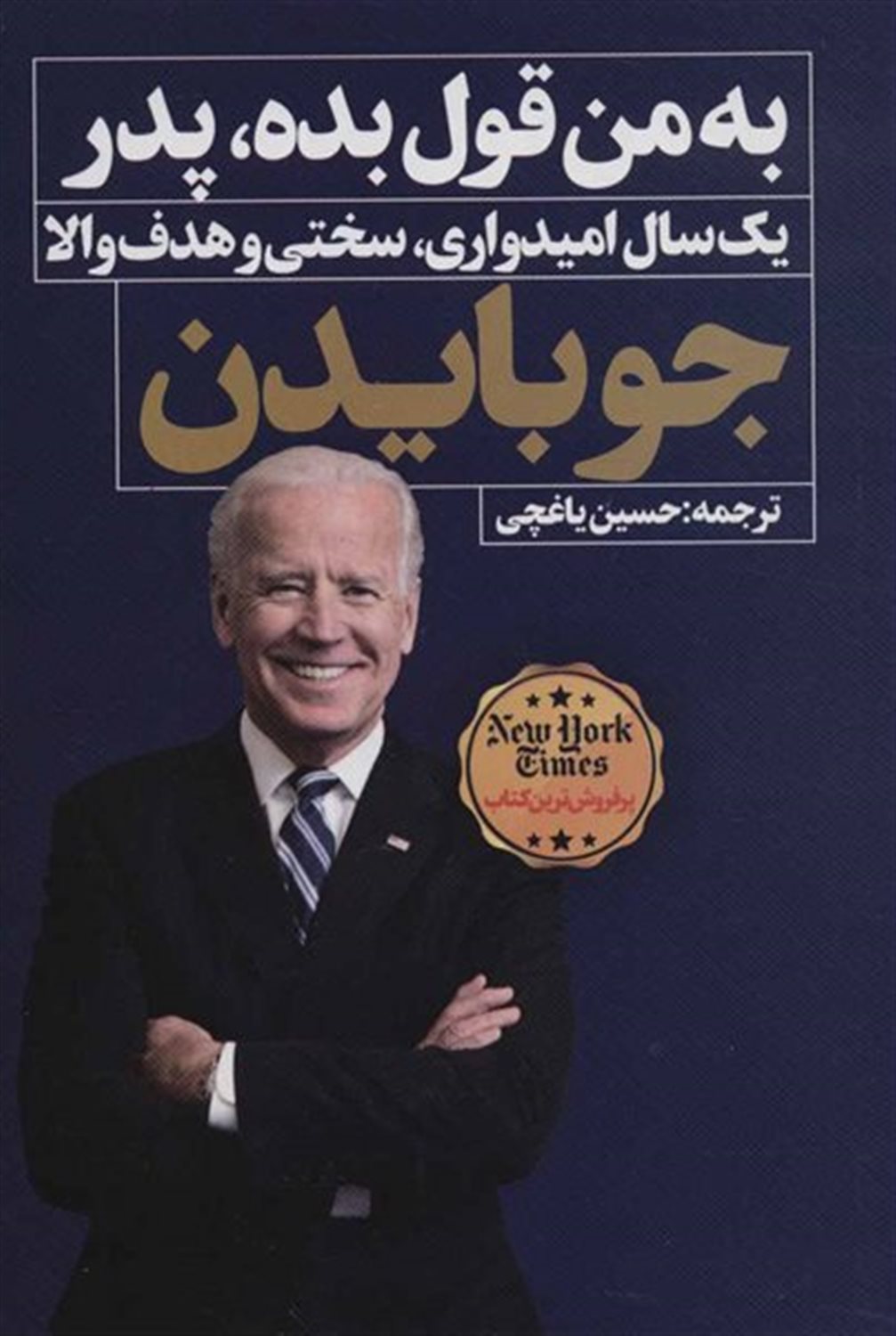 به من قول بده پدر 