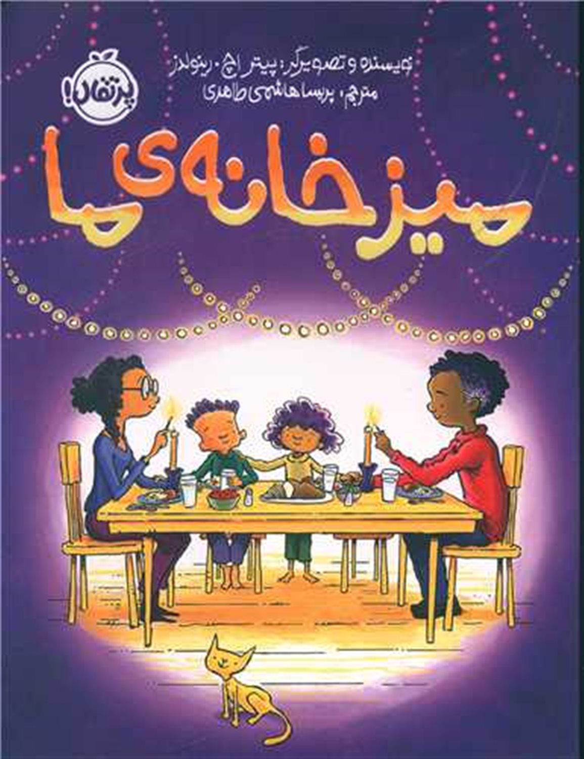 میز خانه ی ما 
