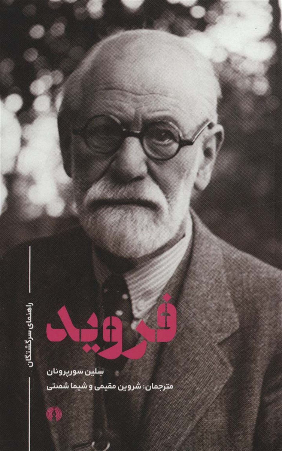 فروید 