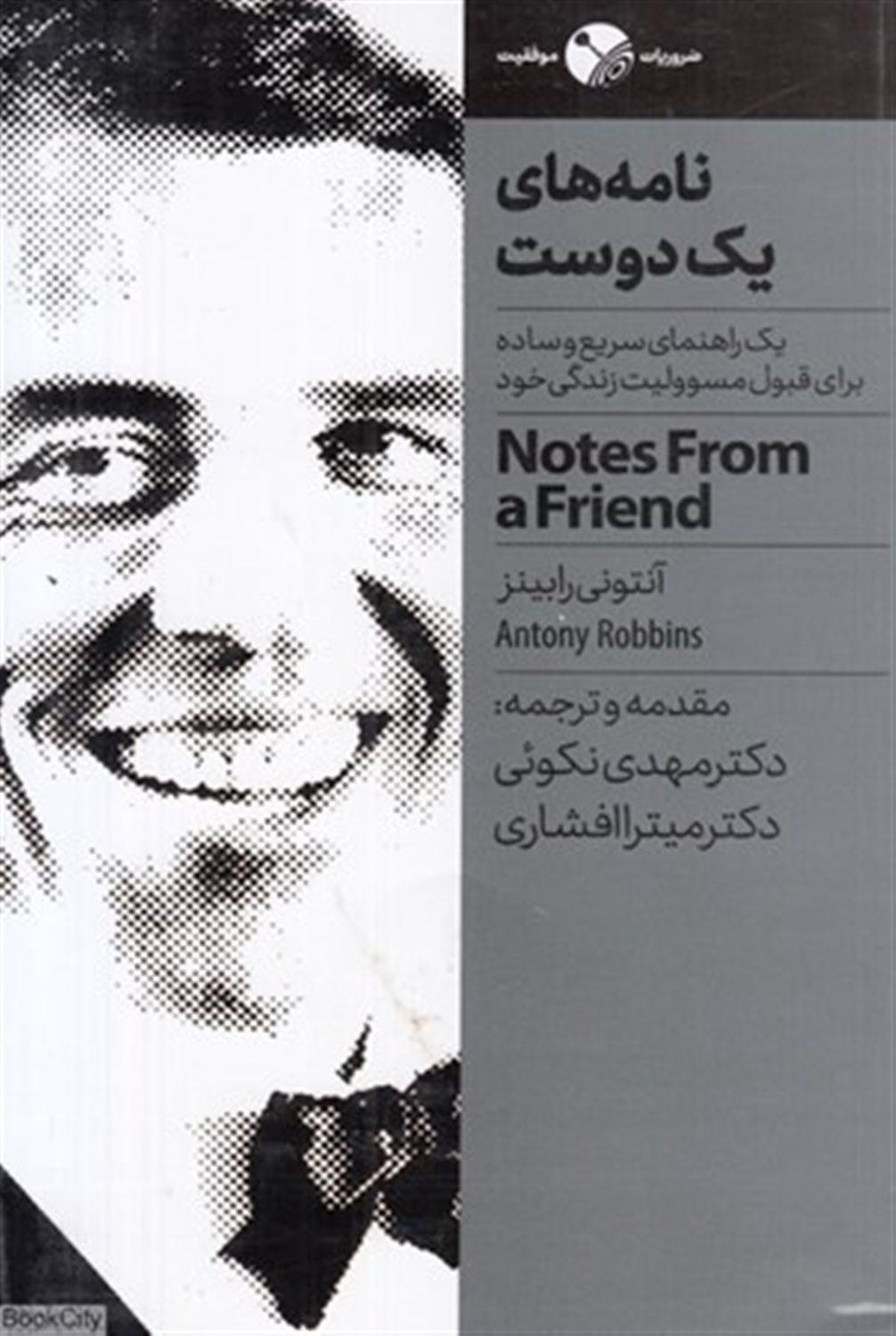 نامه های یک دوست
