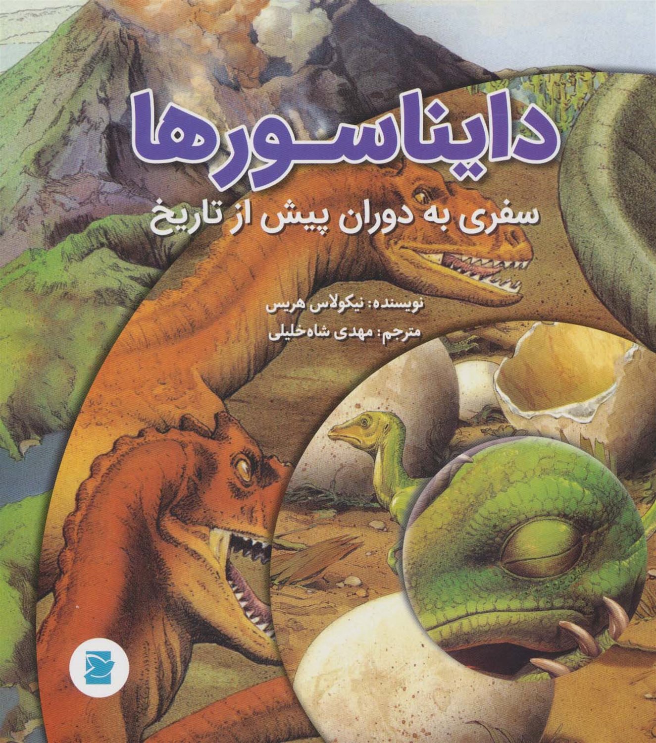 دایناسورها 