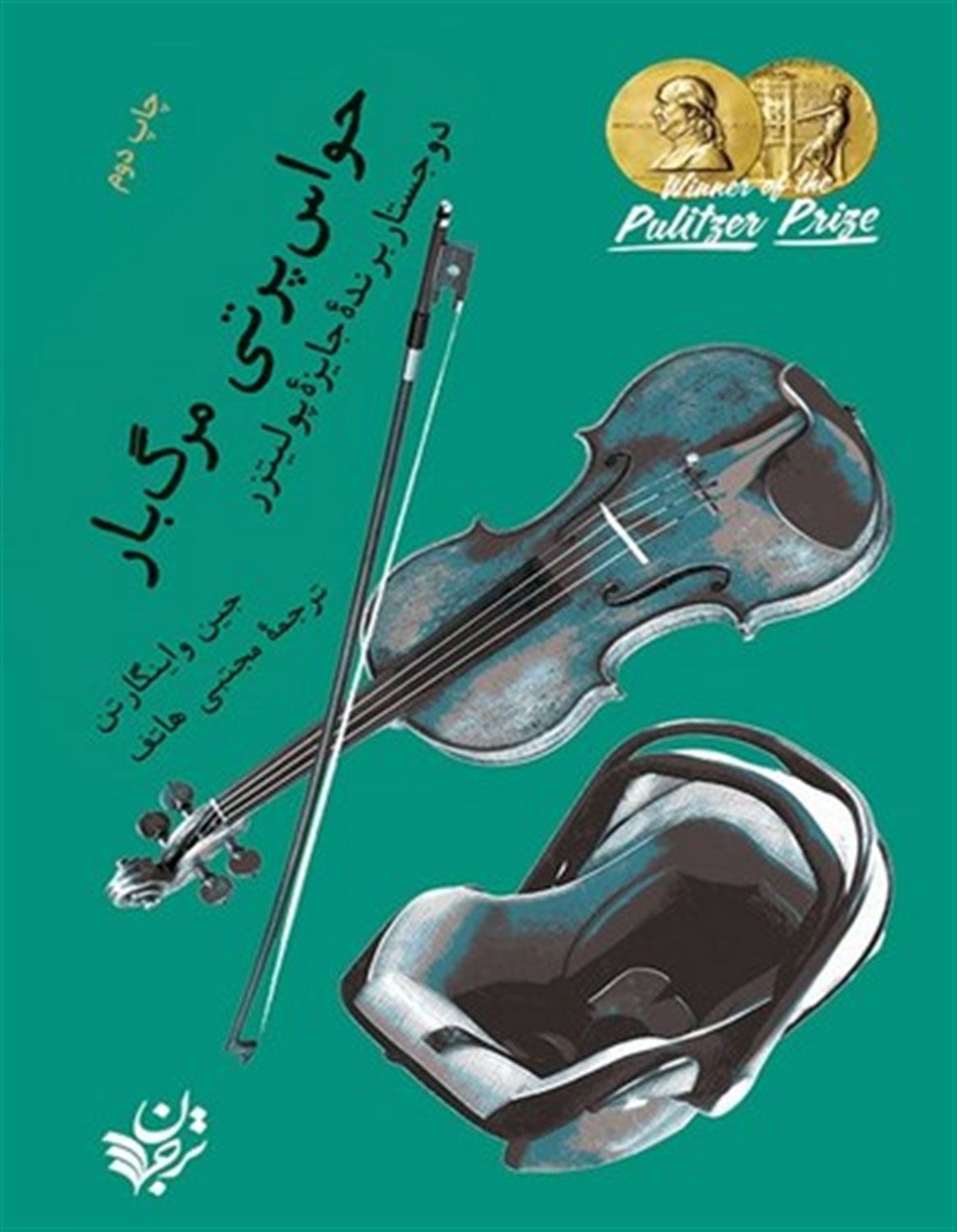 حواس پرتی مرگ بار