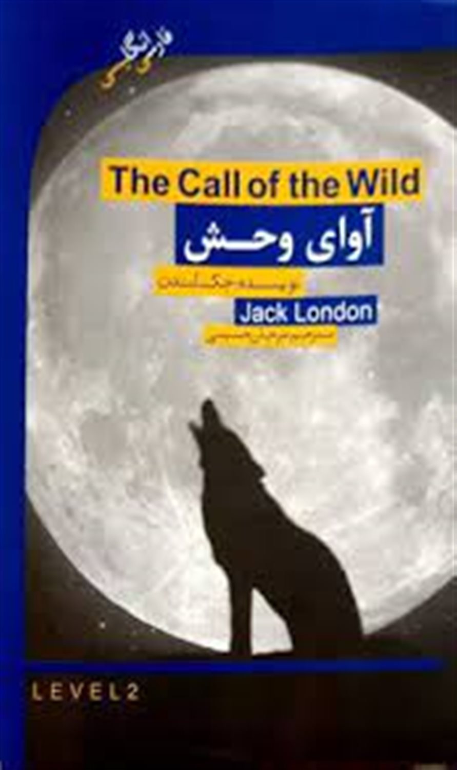 آوای وحش (THE CALL OF THE WILD)