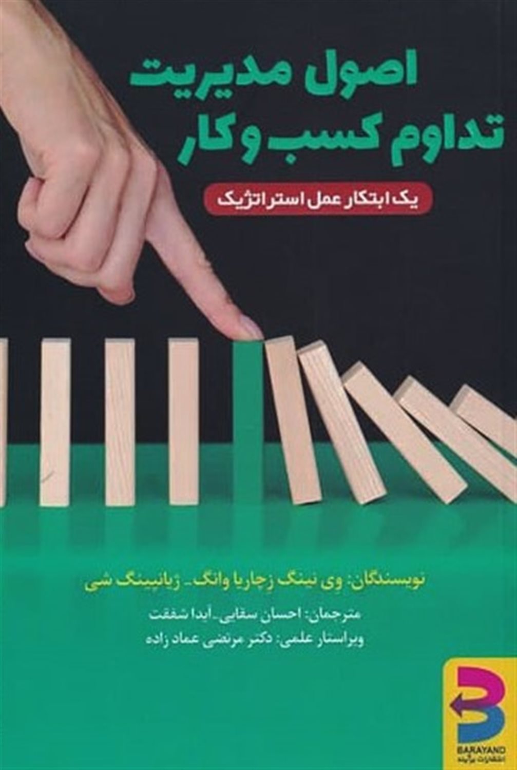 اصول مدیریت تداوم کسب و کار 