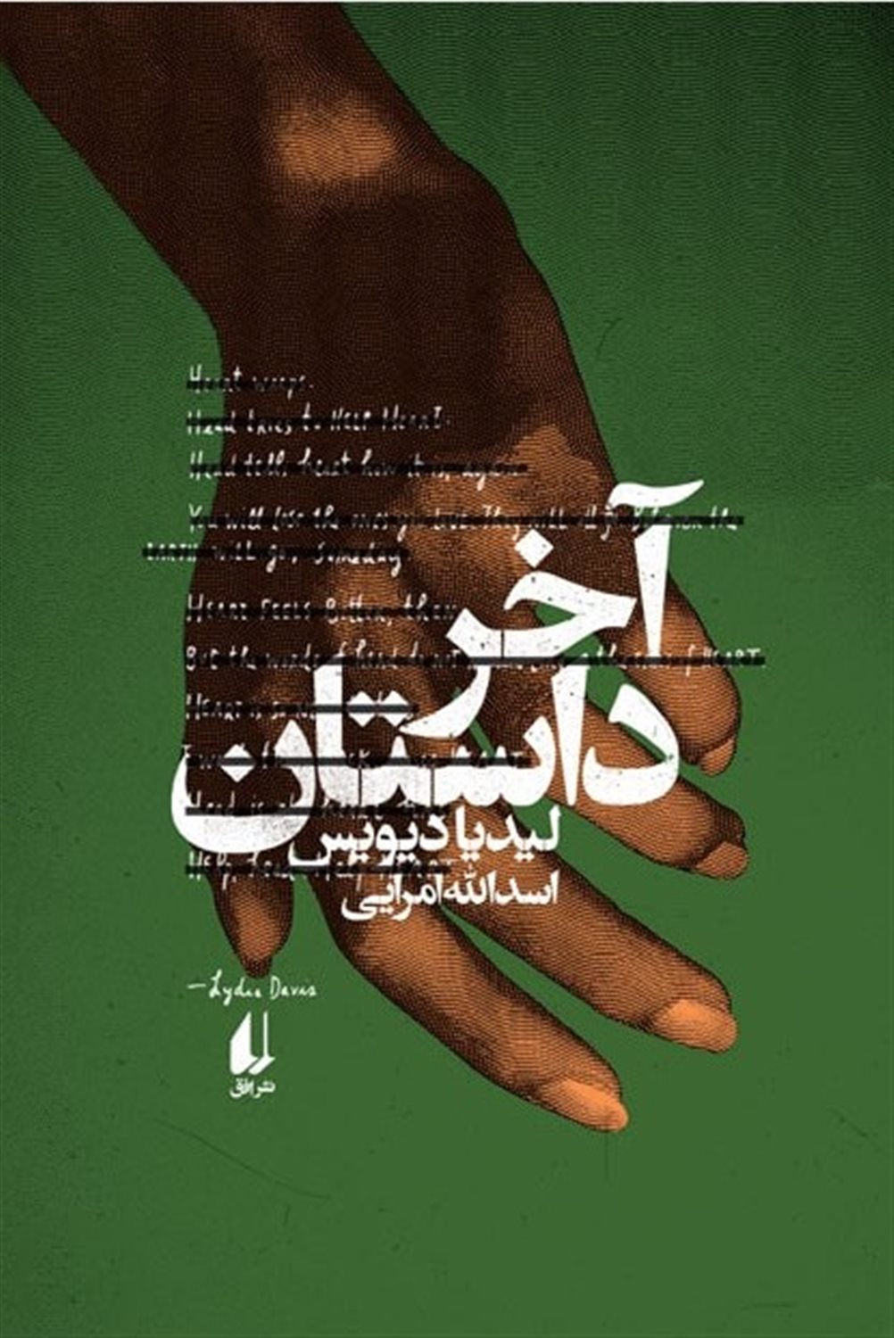 آخر داستان 