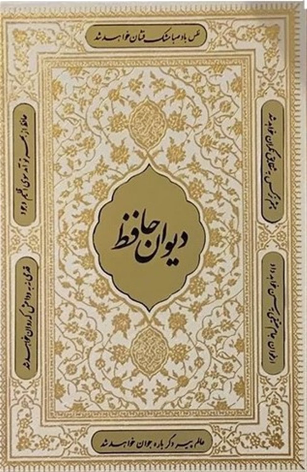 دیوان حافظ 