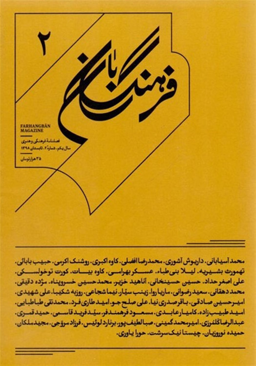 مجله فرهنگ بان 2
