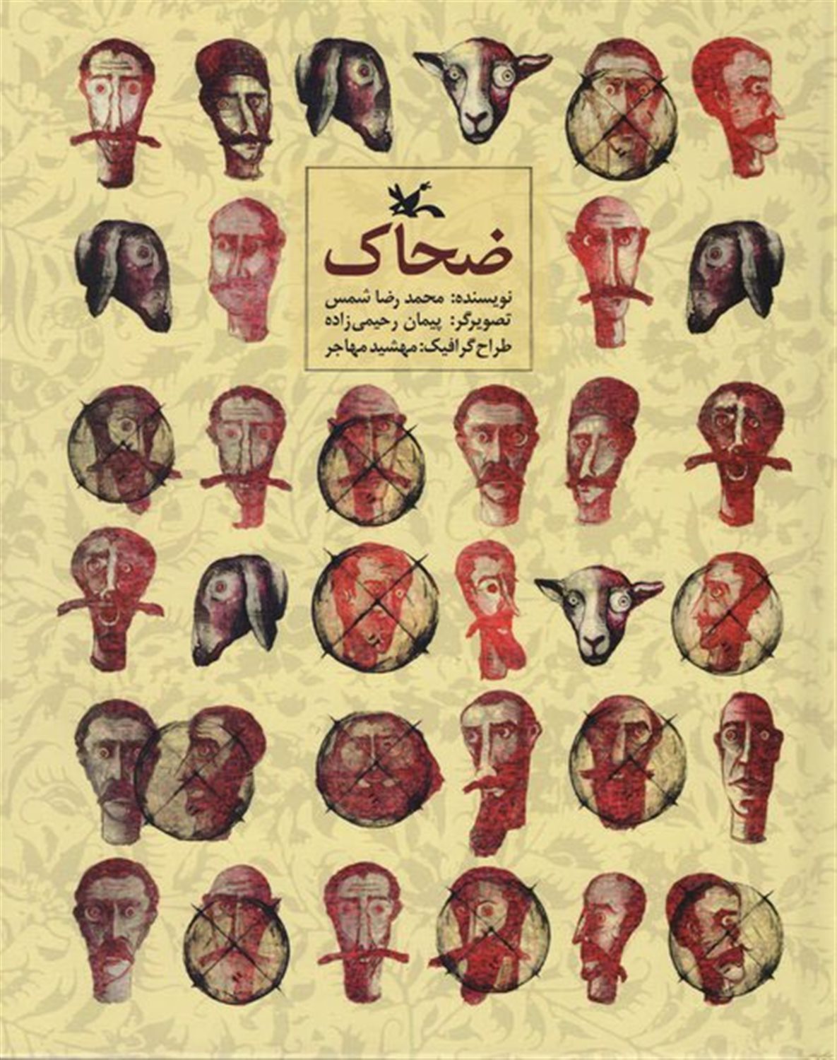 ضحاک