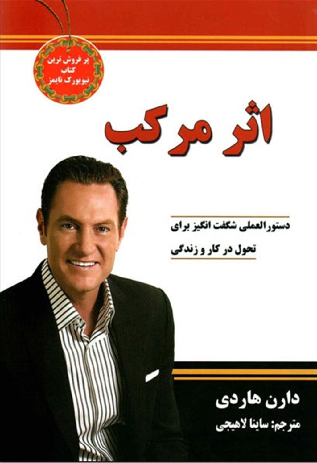 اثر مرکب 