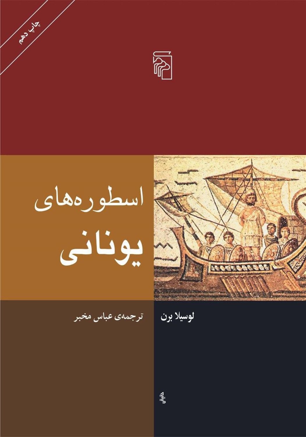 اسطوره های یونانی