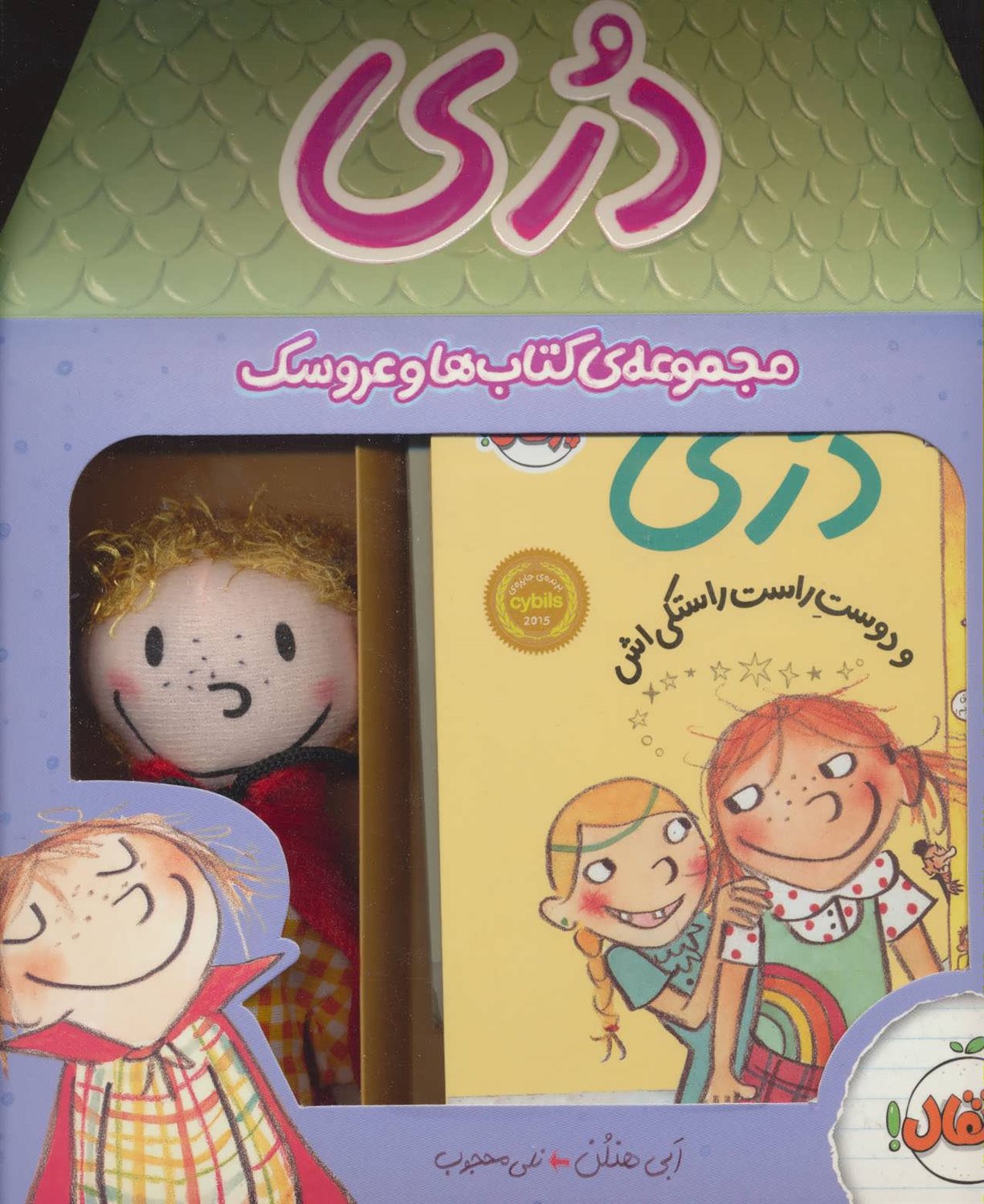 مجموعه ی کتاب ها و عروسک دری 
