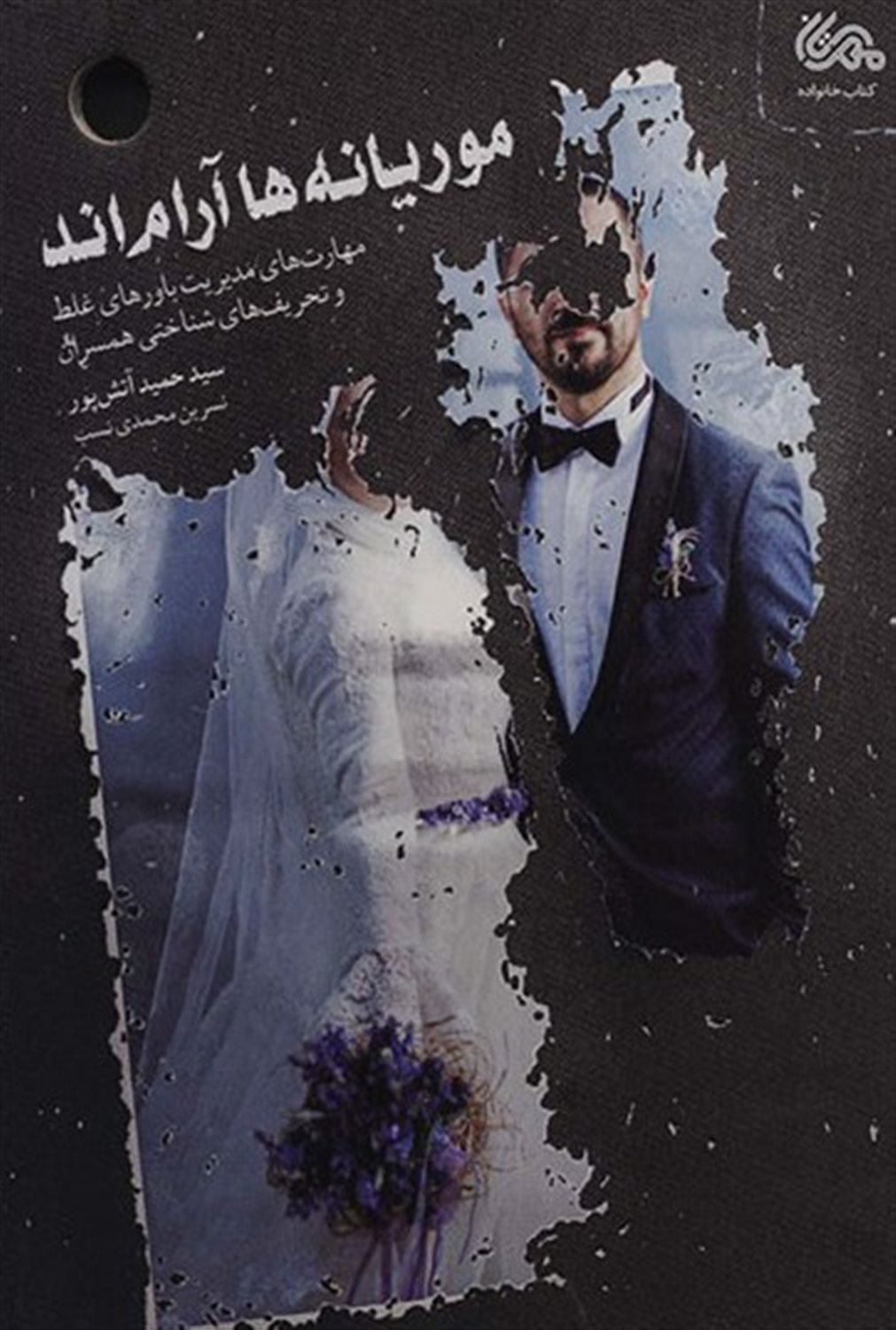 موریانه ها آرام اند 