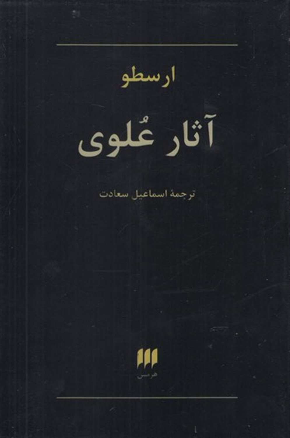 آثار علوی