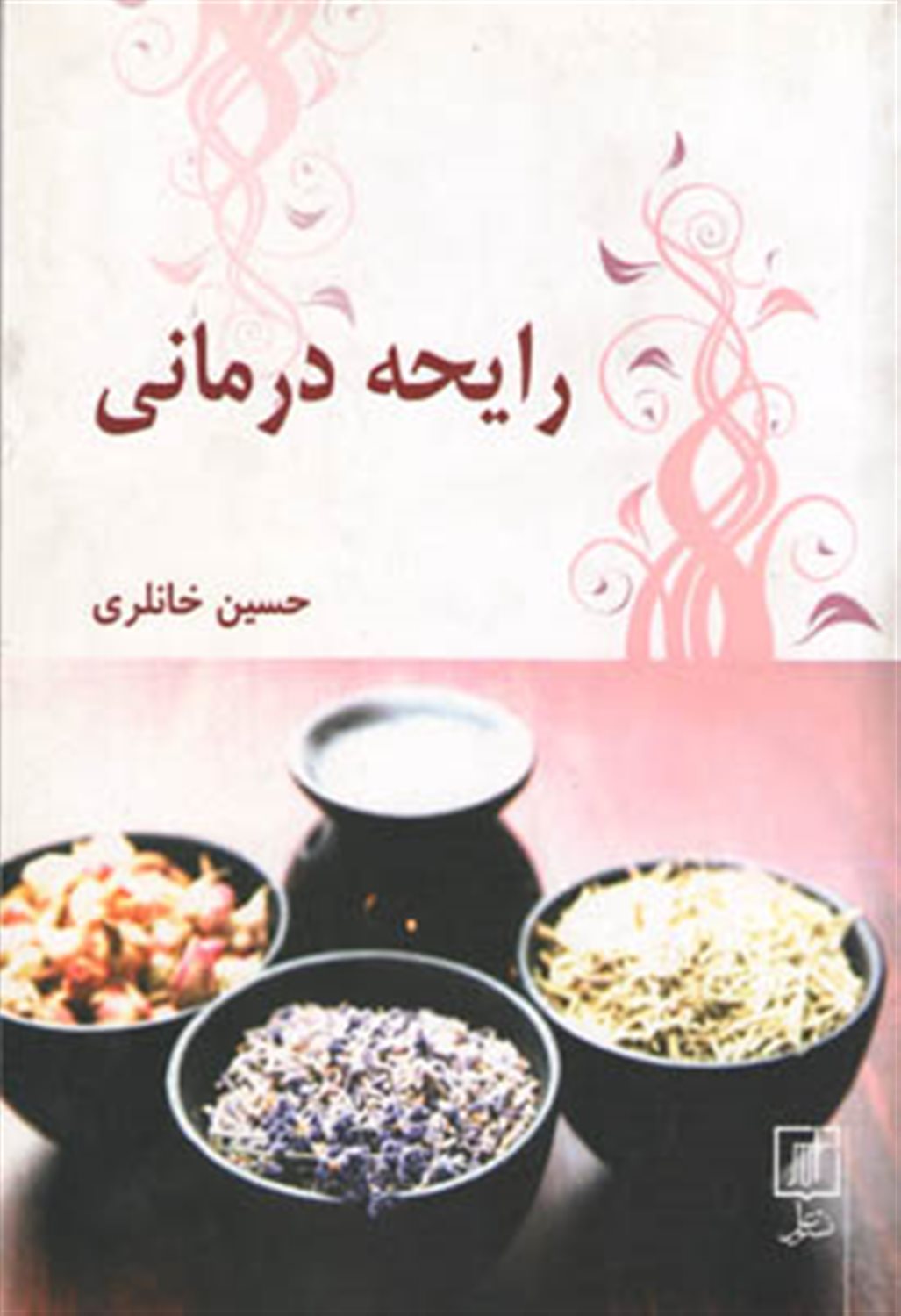 رایحه درمانی
