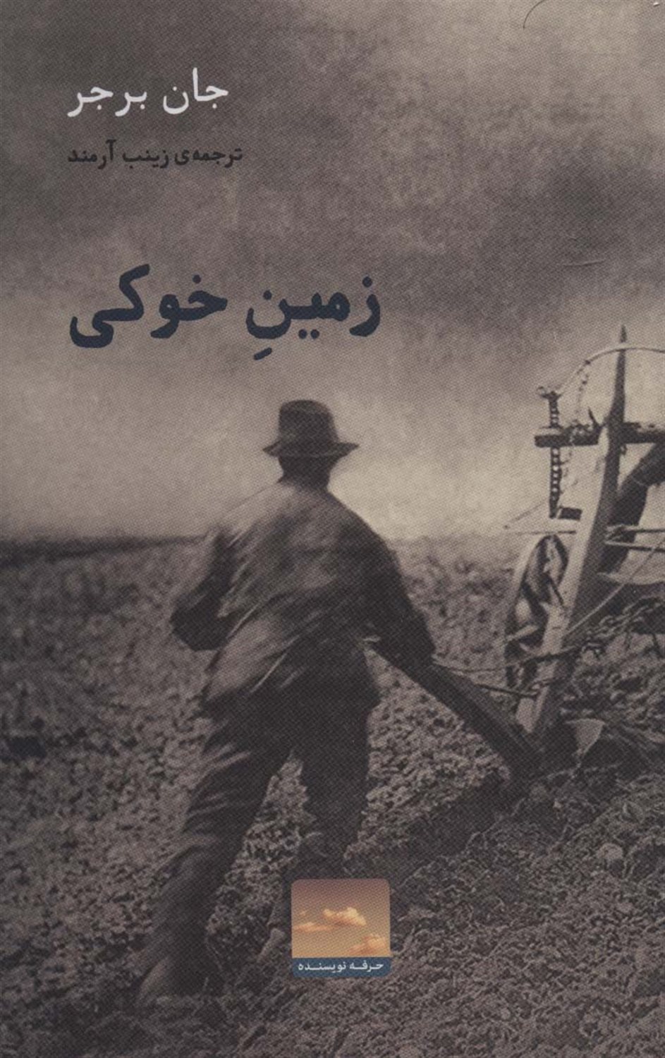 زمین خوکی 