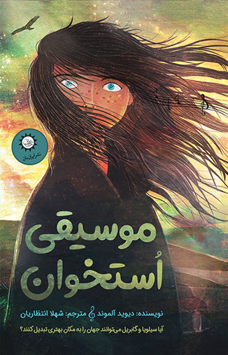 موسیقی استخوان