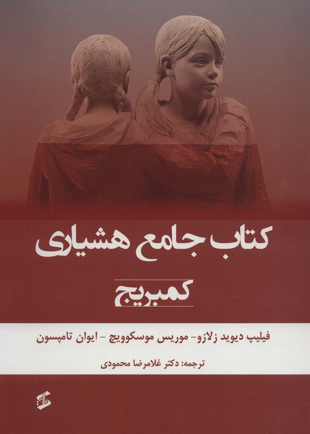 کتاب جامع هشیاری 