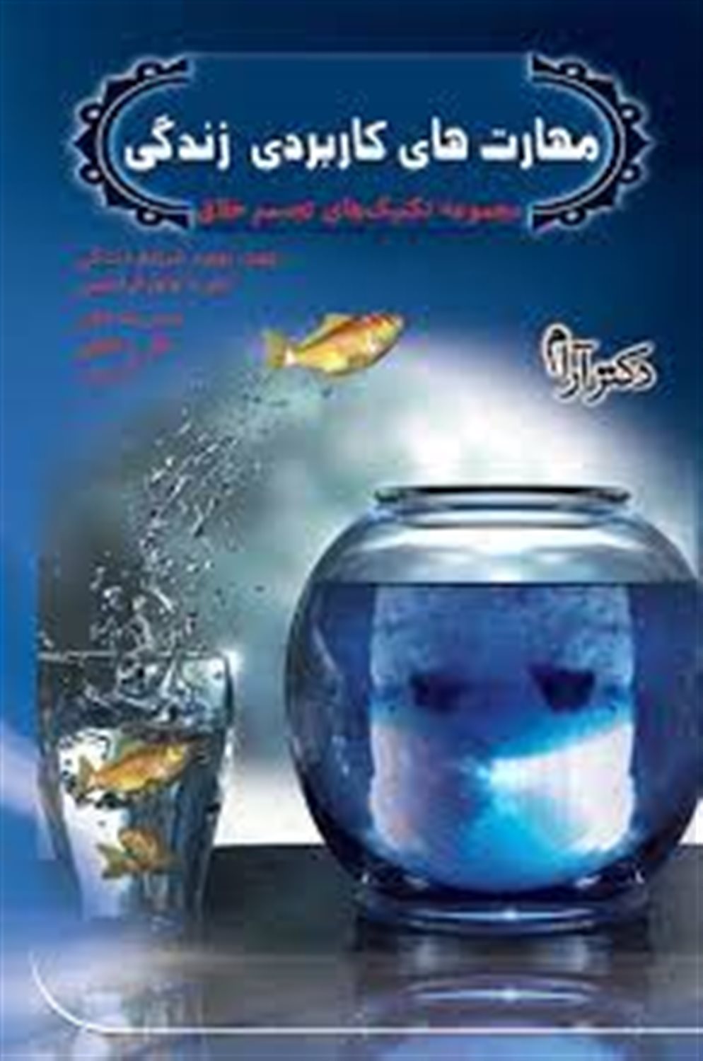 مهارت های کاربردی زندگی 