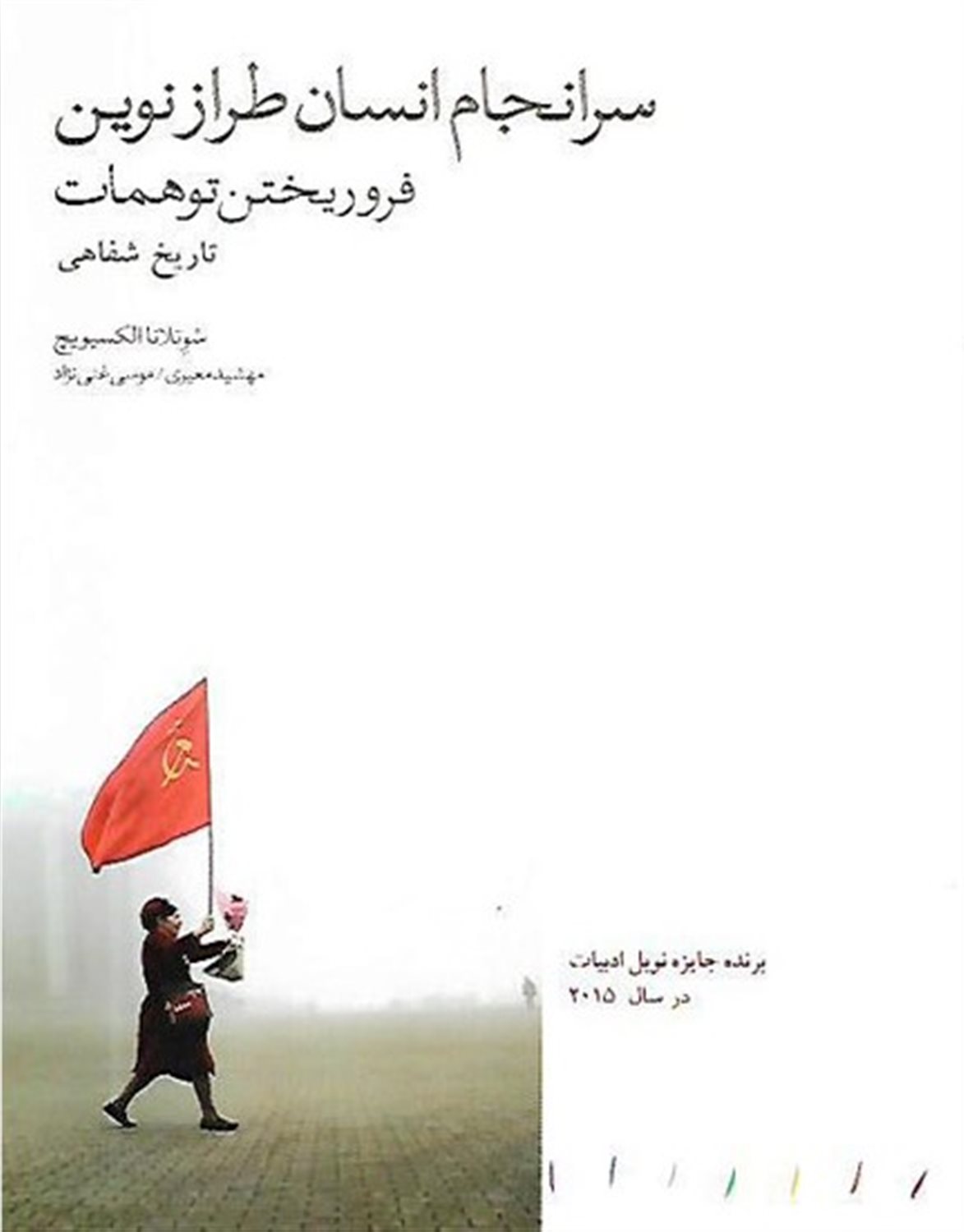 سرانجام انسان طراز نوین