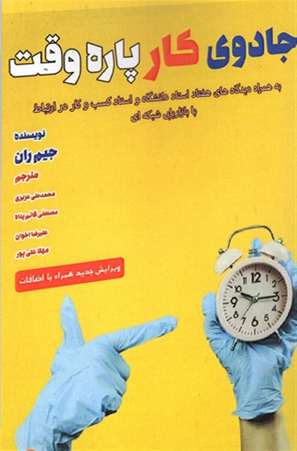 جادوی کار پاره وقت 