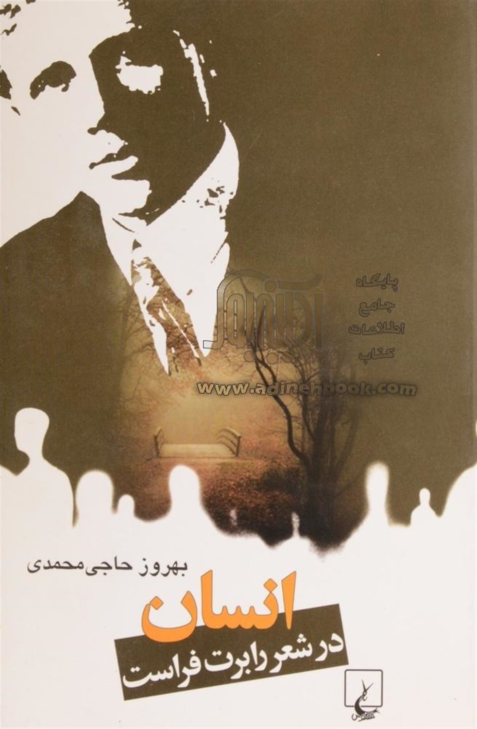 انسان در شعر رابرت فراست