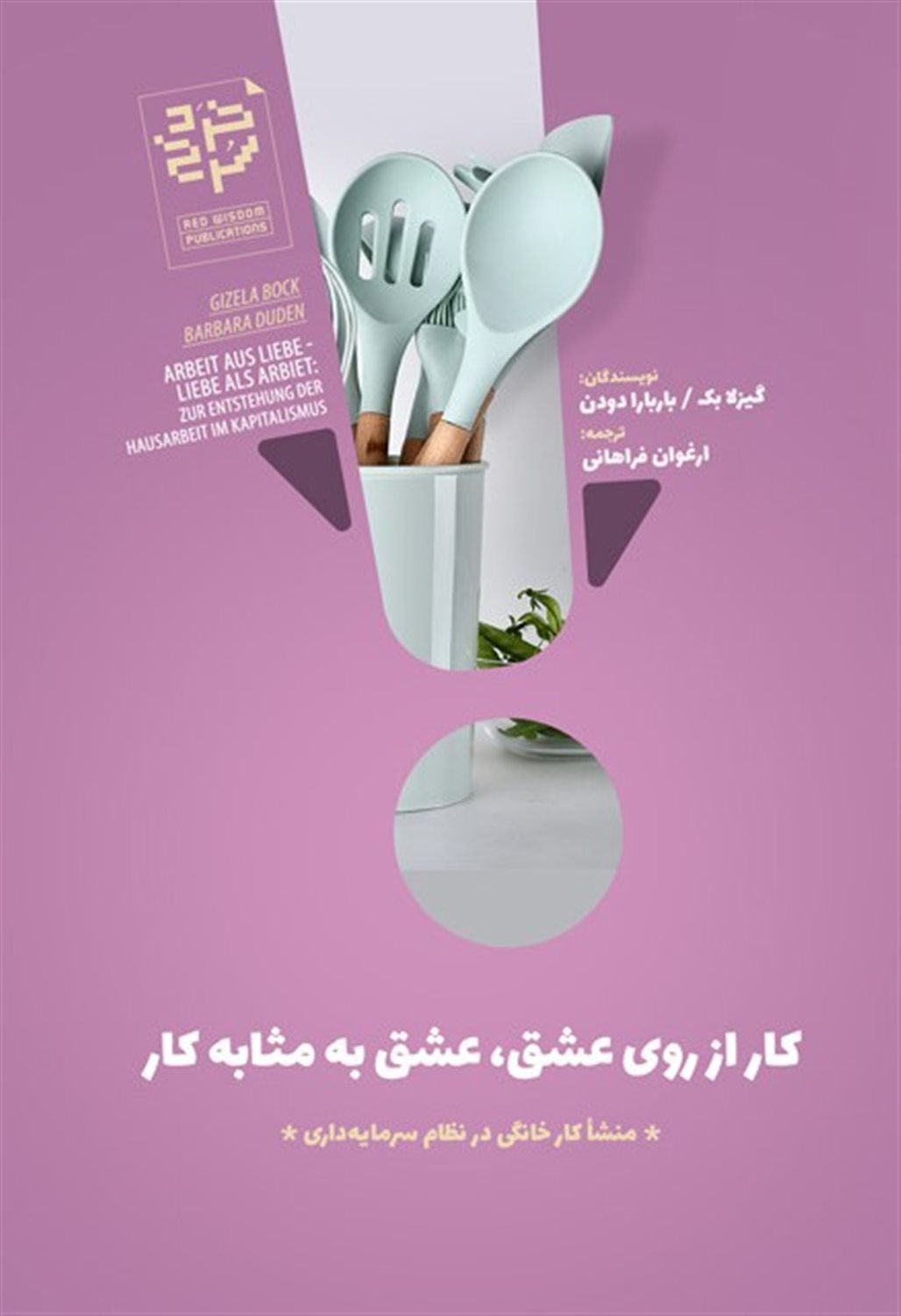 کار از روی عشق،عشق به مثابه کار 