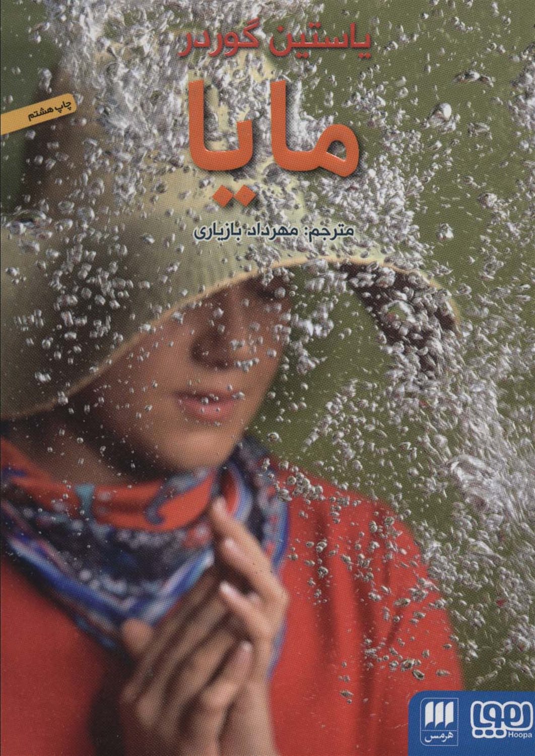 مایا 