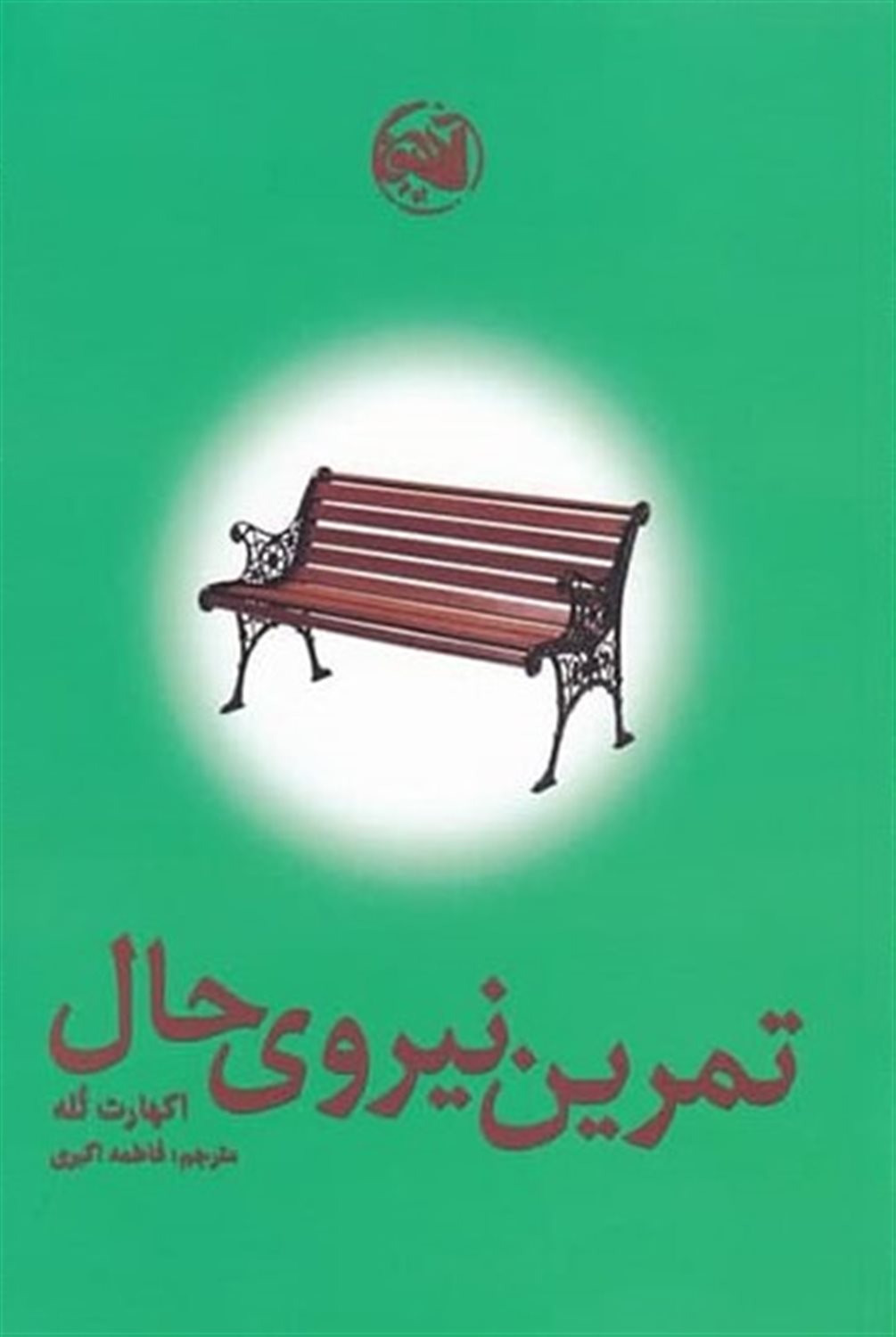 تمرین نیروی حال 