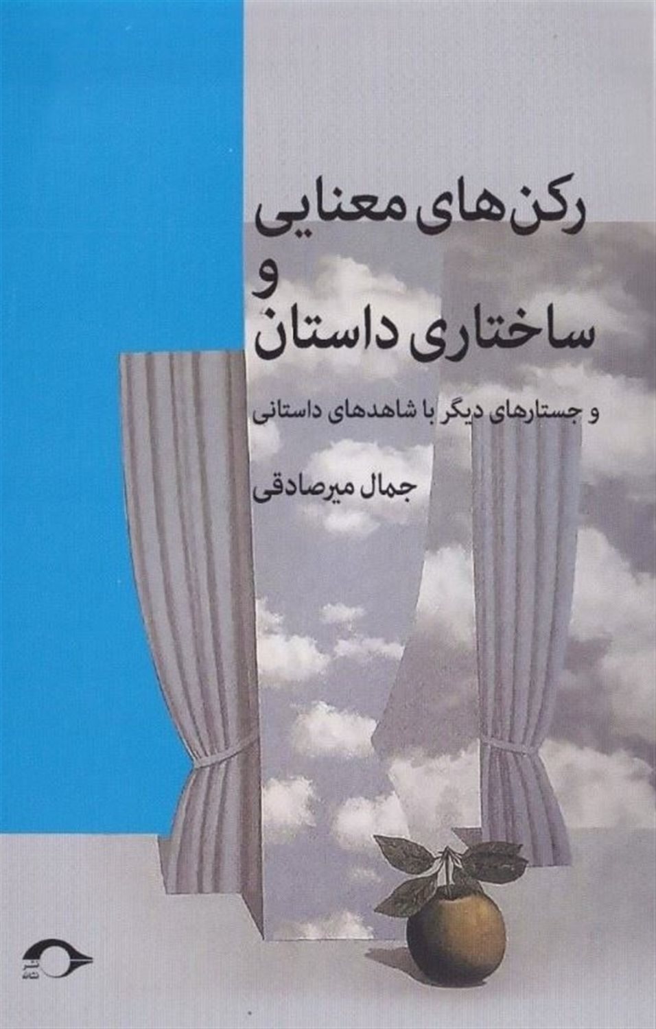 رکن های معنایی و ساختاری داستان 